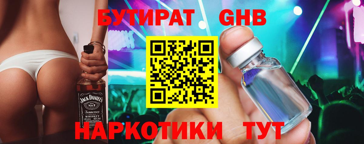 БУТИРАТ  БУТИРАТ 99%  Вход с VPN  Новочебоксарск 