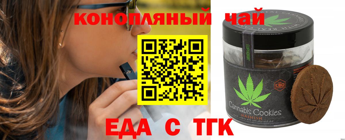 Новочебоксарск  Печенье с ТГК конопля  Вход с VPN 