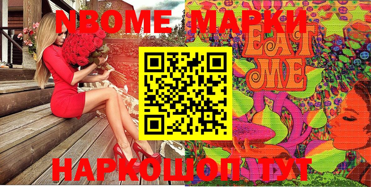 даркнет сайт  Марки 25I-NBOMe  Вход с VPN  Марки N-bome 1,5мг  Новочебоксарск 